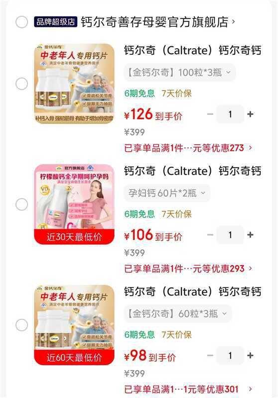 钙尔奇经典钙片合集