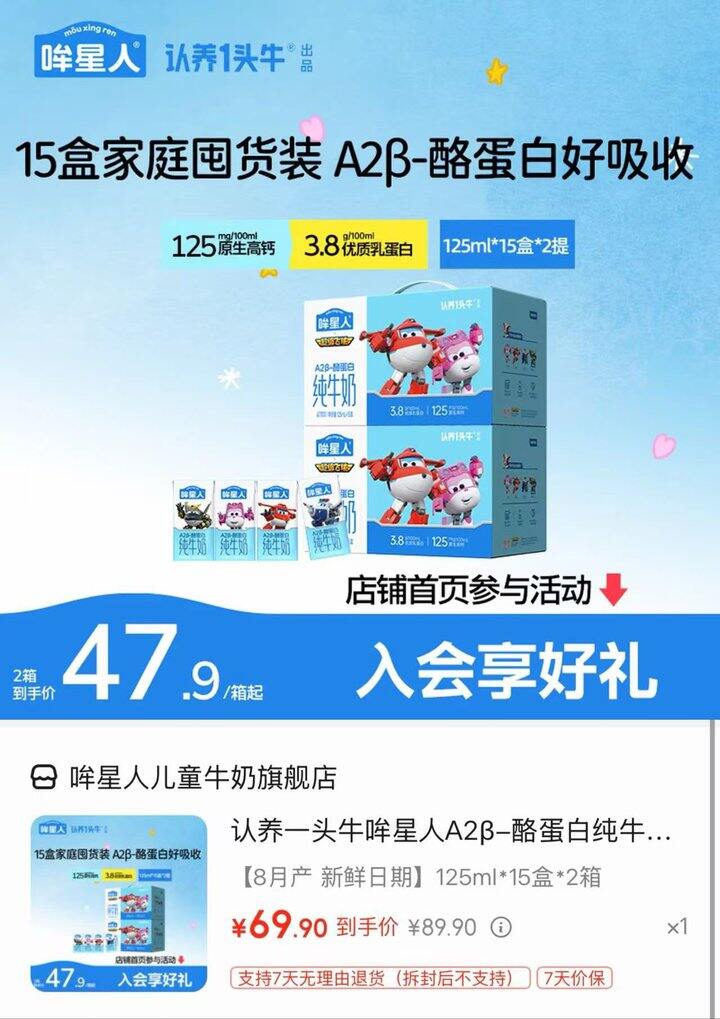 认.养一头牛哞星人 A2β-酪蛋白儿童纯牛奶