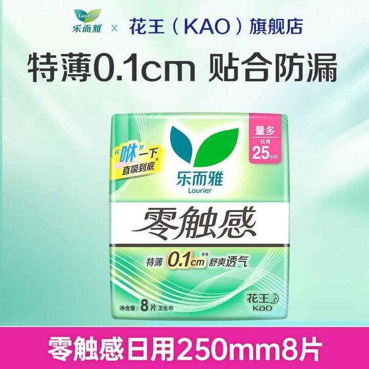 乐而雅 花王零触感卫生巾