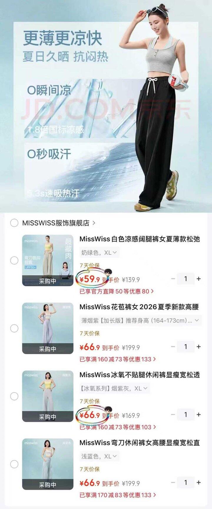 MissWiss 好价返场，50+买运动裤