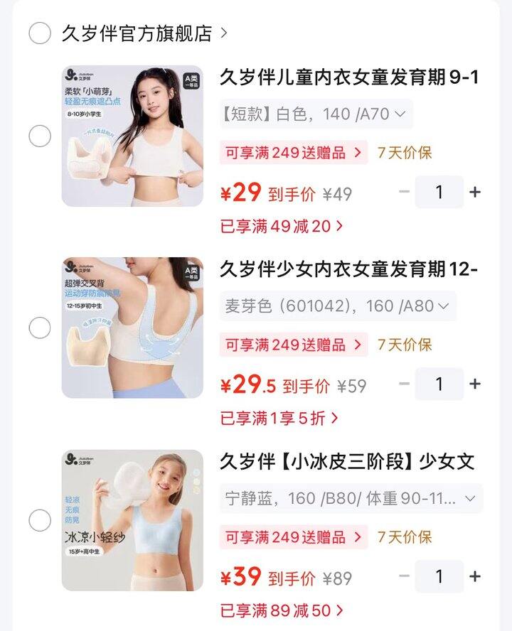 久岁伴女童发育期内衣合集，大品牌