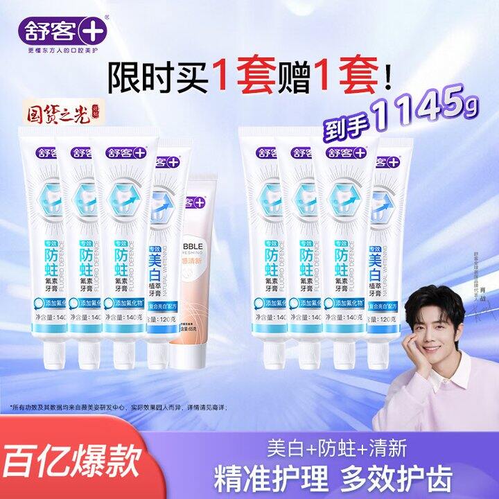 舒克牙膏买一送一，9支39.8