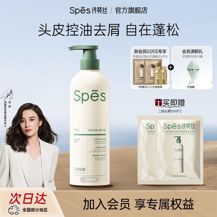 诗斐丝二硫化硒洗发水3瓶49.4