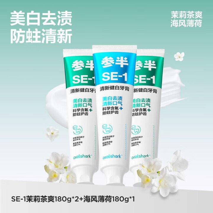 参半清新牙膏3支29.9