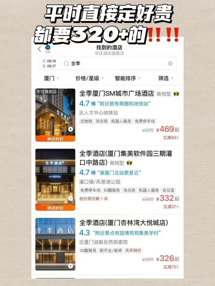 补❗𝟏𝟓𝟗💰全季酒店通兑卷