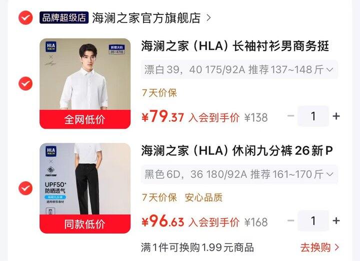 海澜之家男装组合