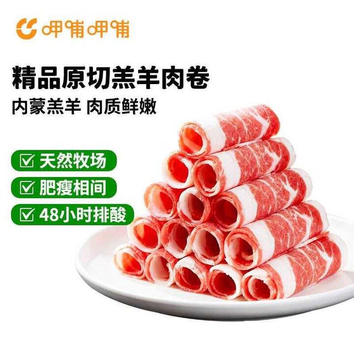呷哺呷哺 原切羊肉卷