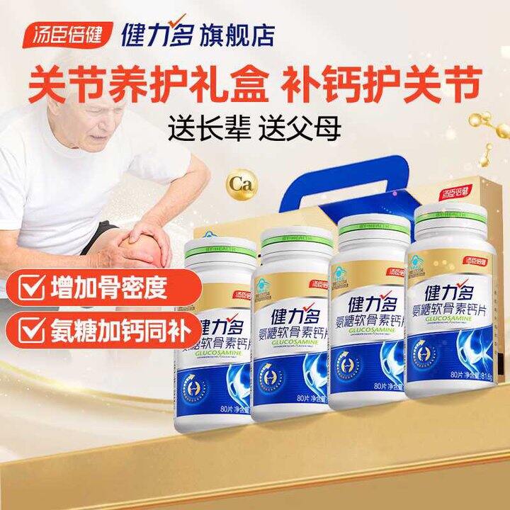 健力多 金氨糖钙片