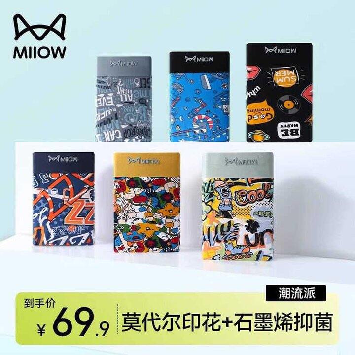 猫人 男士冰丝莫代尔内裤