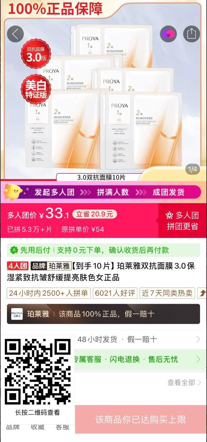珀莱雅双抗面膜