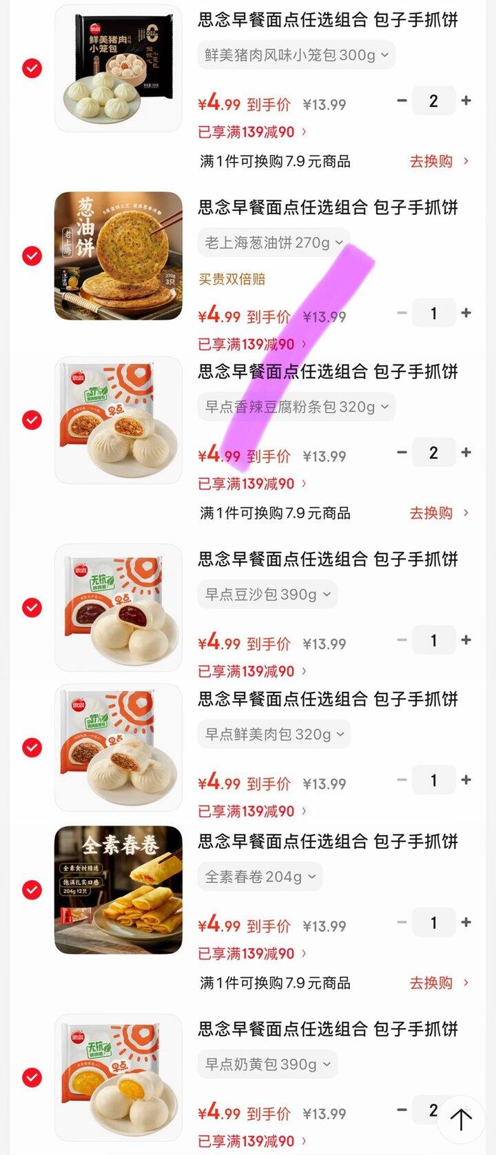 思念面点