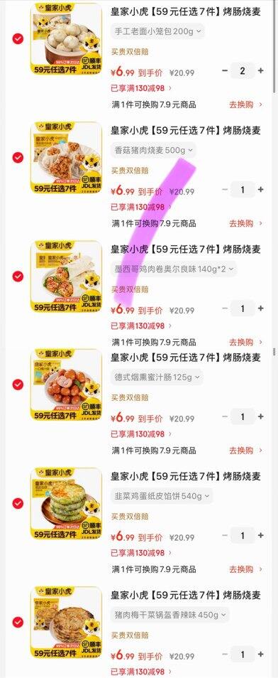 皇家小虎面点