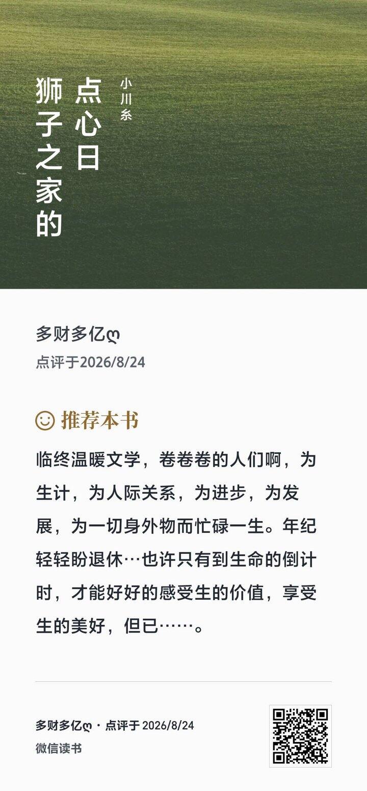 推荐图书 书单。《狮子之家的点心日》