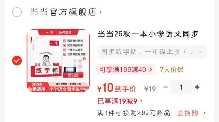 一本的同步字帖