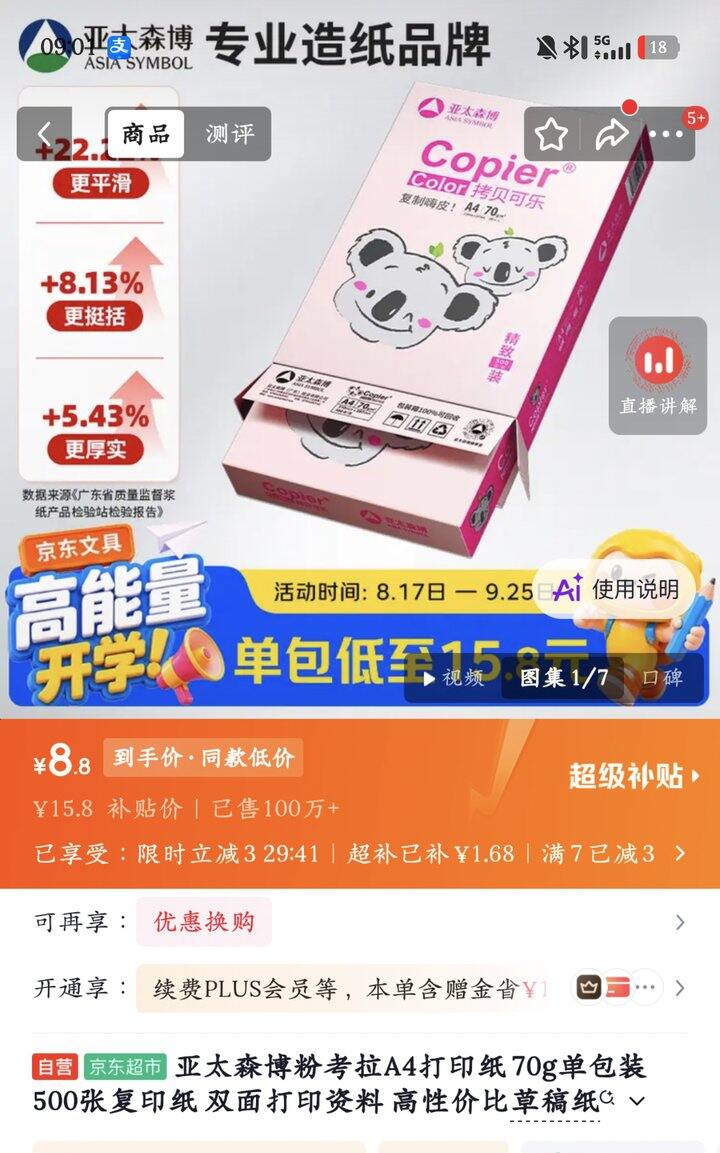 A4复印纸