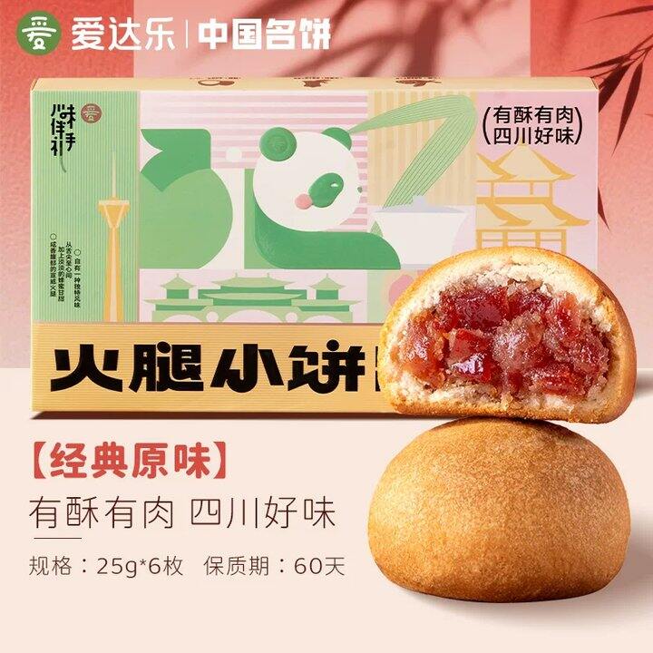 爱达乐‼云腿月饼6个/盒💥10.7