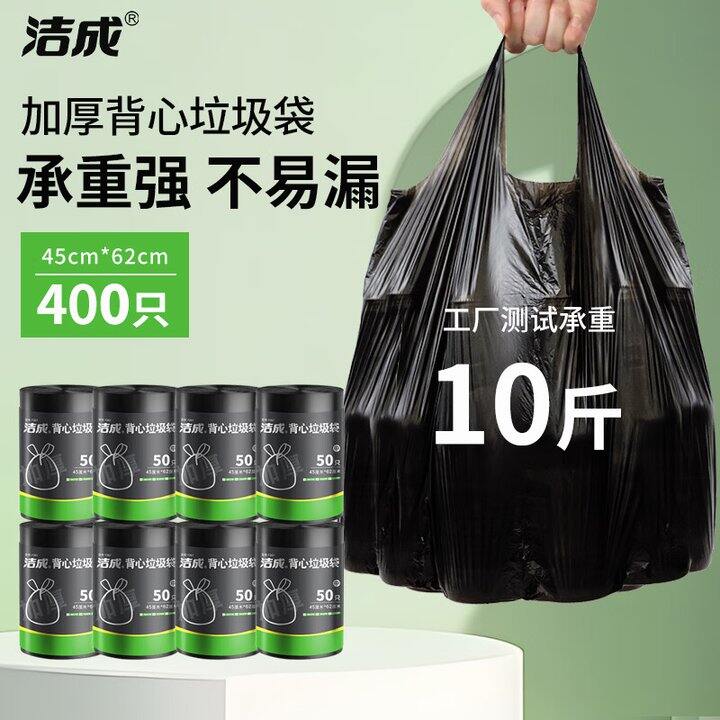 洁成垃圾袋400只19.8