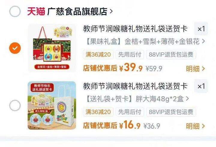 教师节礼物🎁润喉糖