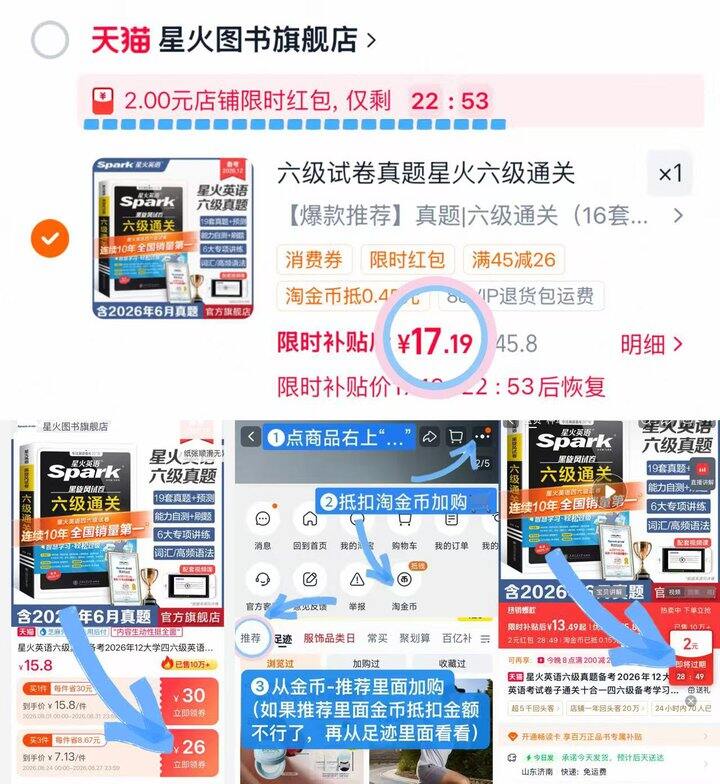 星火英语四六级通关真题