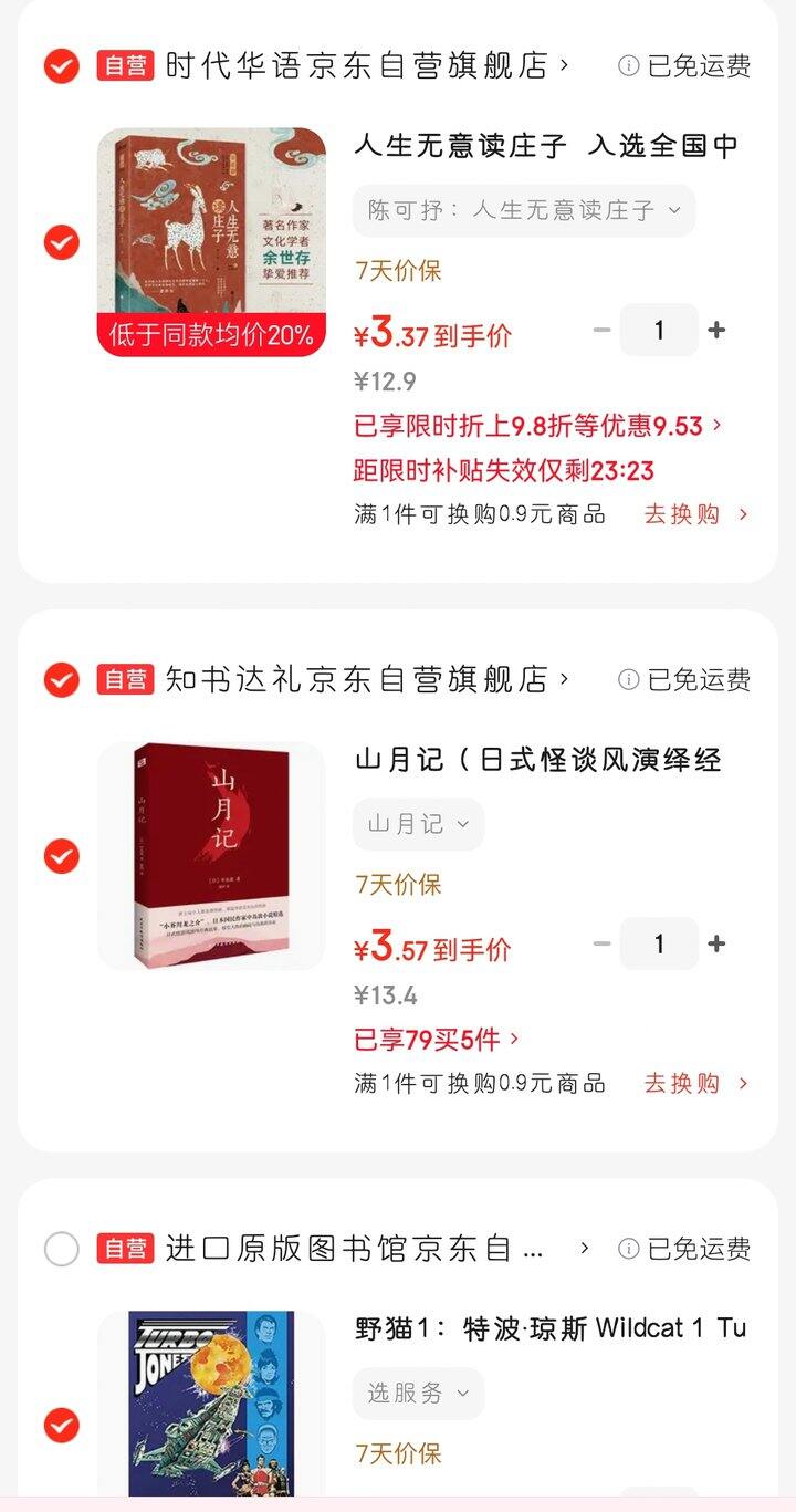 薅羊毛