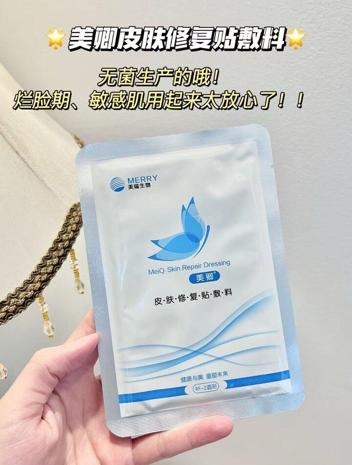 美卿‼胶原蛋白冷敷贴✖️5片💥18.8