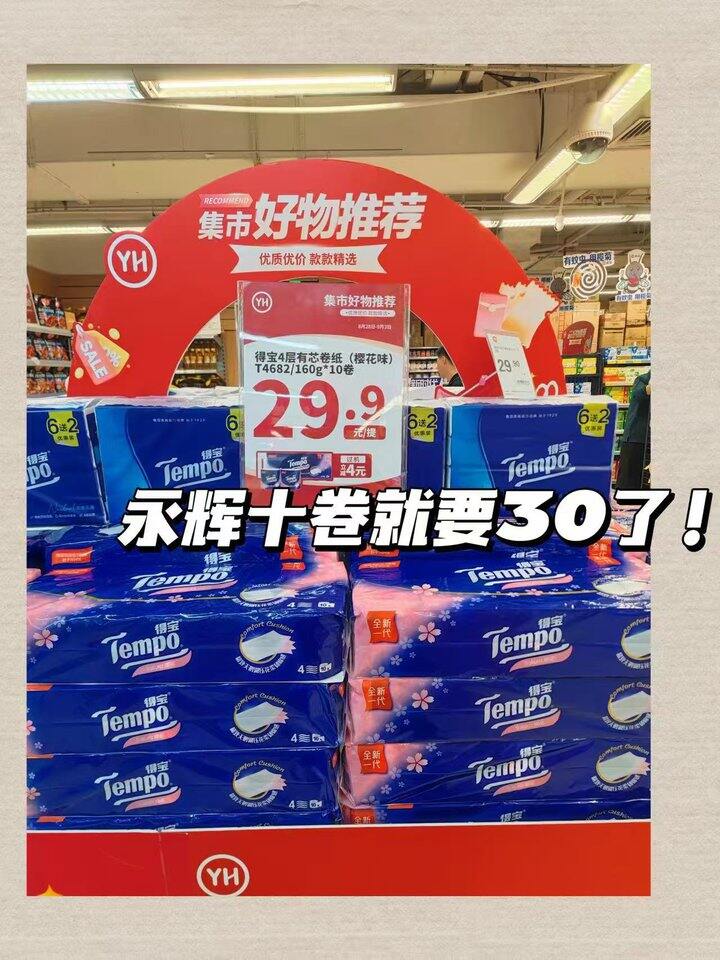 卷纸天花板得宝！💰1+