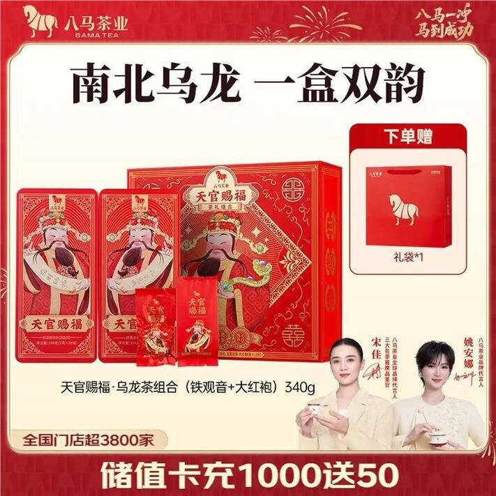 八马茶业 天官赐福 礼盒装💥59，史低