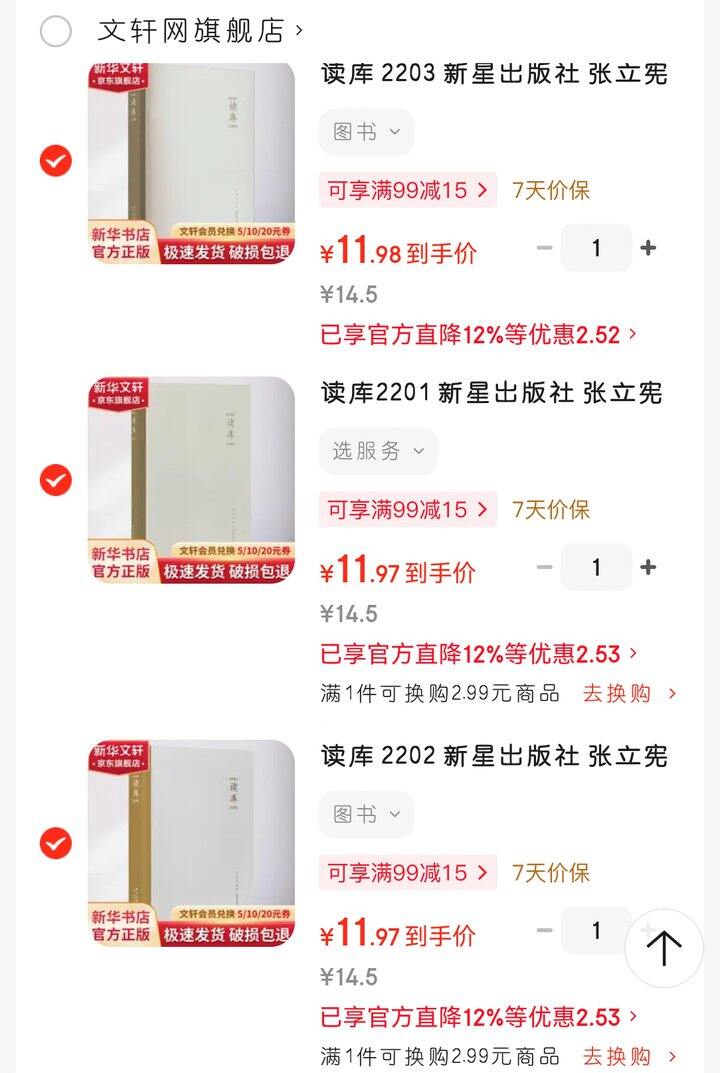 《读库》的好价！