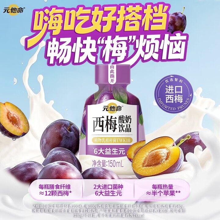 轻上西梅酸奶15瓶12.9