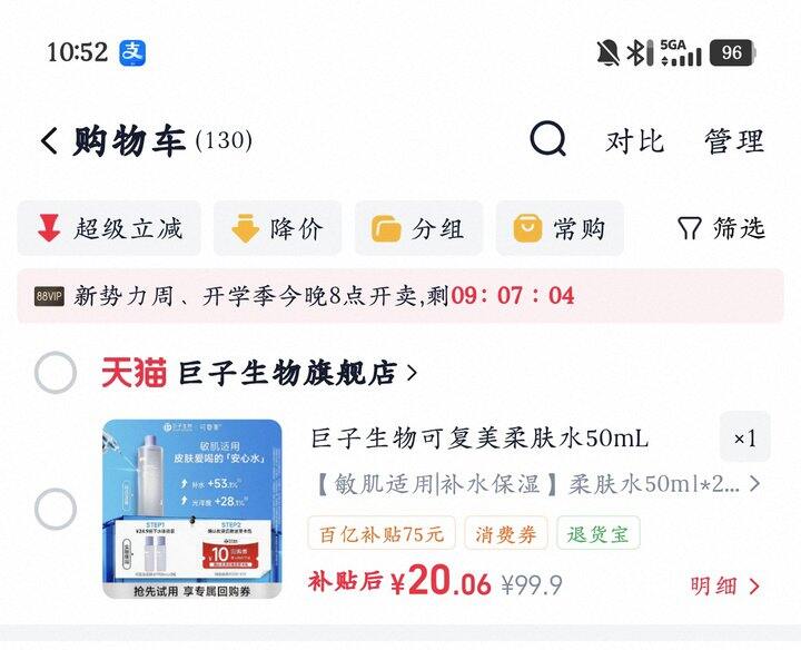 可复美柔肤水丨10/瓶