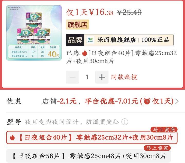 花王乐而雅零触感丨0.39/片