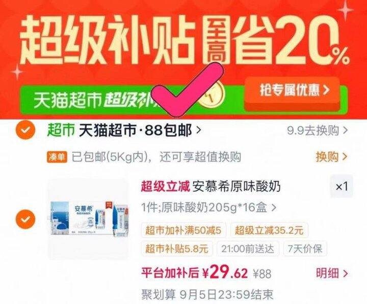安慕希好价 16盒装  29