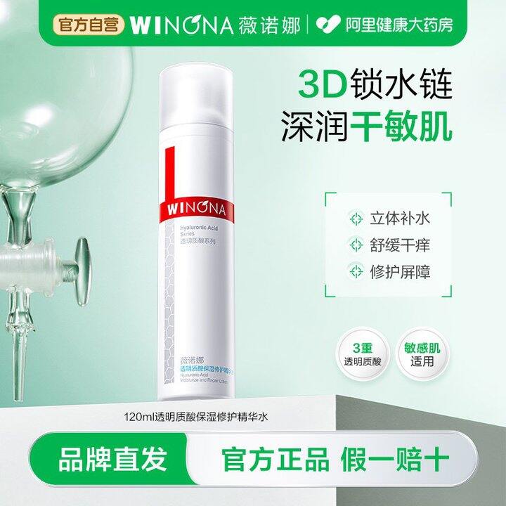 专业药妆！薇诺娜修护精华水，59.7