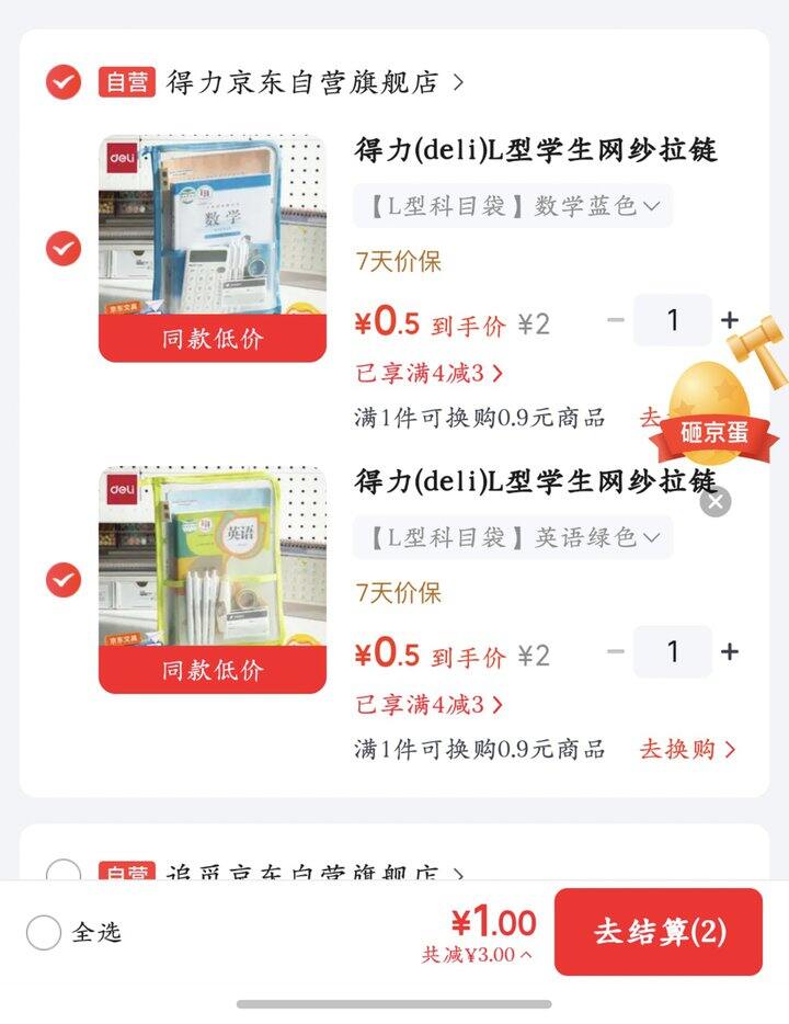 得力L型科目袋丨0.5 r