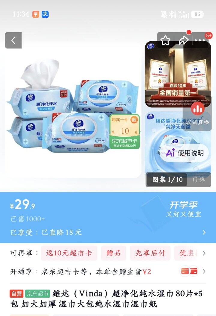 维达湿巾好价