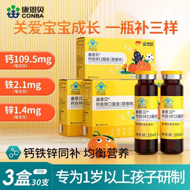 康恩贝儿童钙铁锌口服液3盒38.4