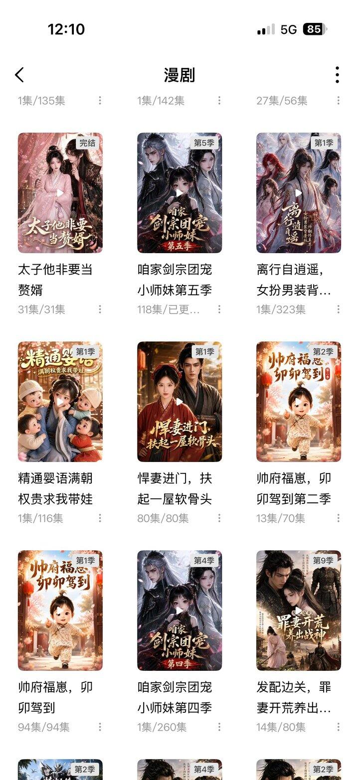 漫剧推荐第二弹