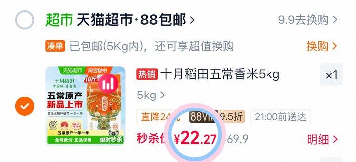 22💰十月稻田五常香米10斤