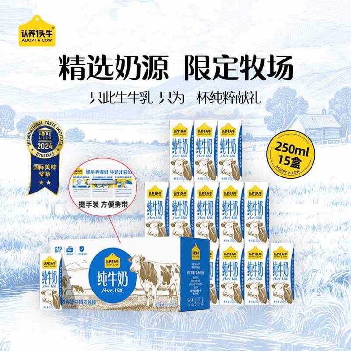 认.养一头牛 纯牛奶