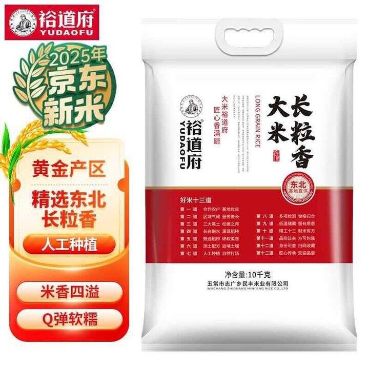 裕道府 长粒香米