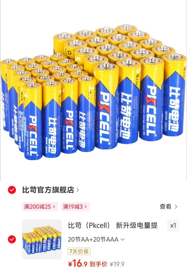 电池🔋