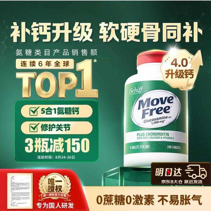 益节 高钙氨糖软骨素钙片