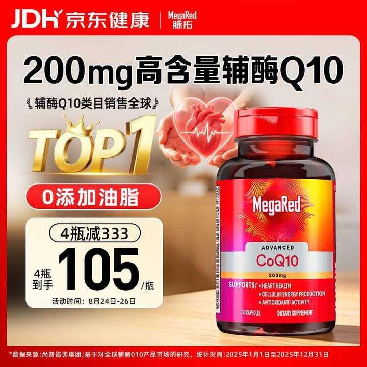 脉拓 高浓度200mg 辅酶Q10软胶囊