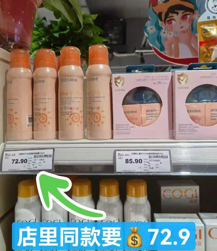 贝德美 防晒喷雾