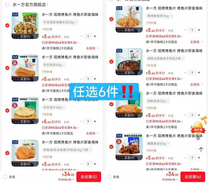 水一方现烤鱼片，5.6/袋💰实体过硬品质