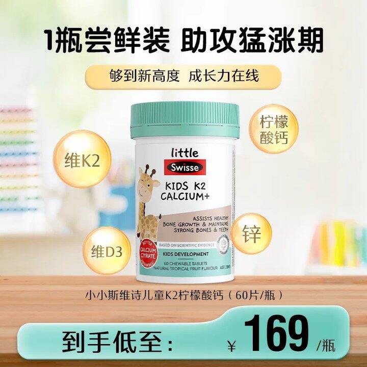 Swisse斯维诗儿童钙片丨90.96