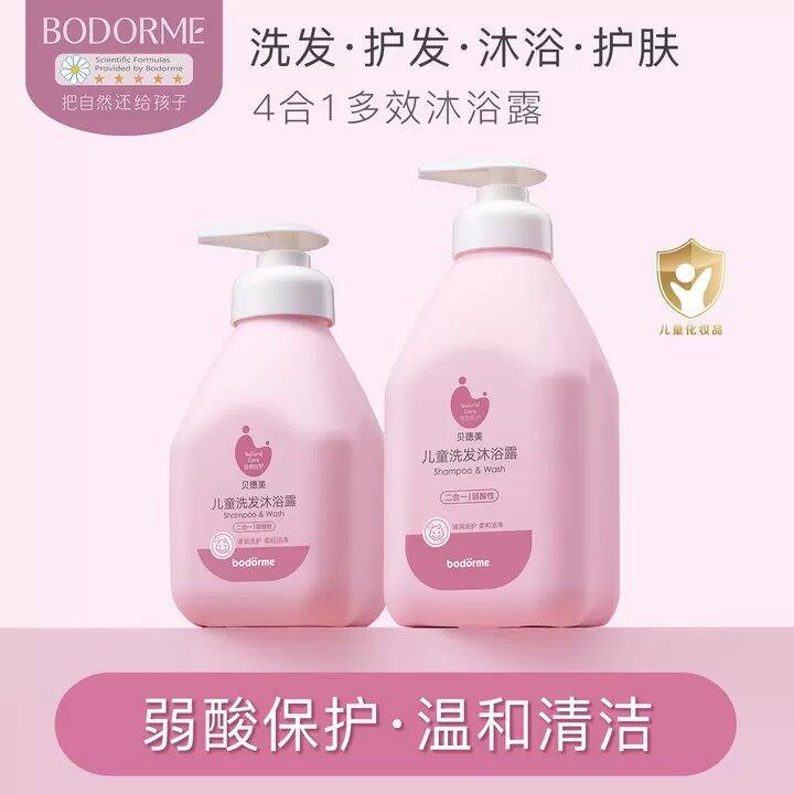 贝德美儿童洗沐二合一💥17.5