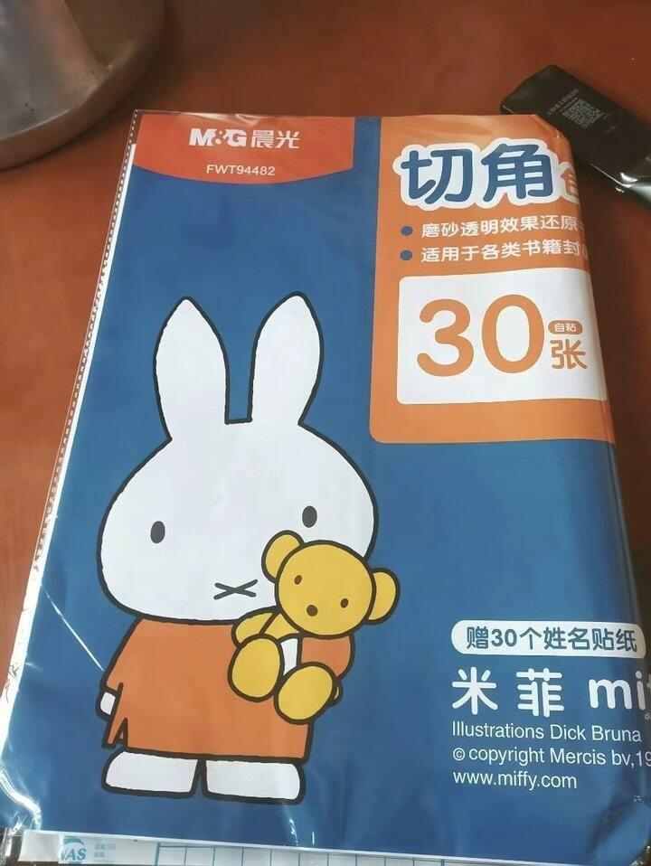 晨光 米菲自粘包书膜
大10+中10+小10共30张（赠57枚姓名贴+课程表）💰券后17.8