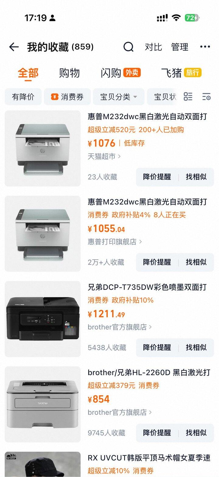 想买台打印机🖨️  姐妹们有推荐吗