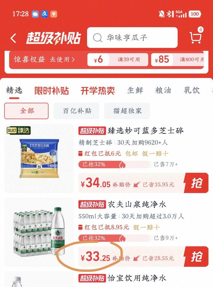 农夫山泉饮用纯净水丨0.69/瓶